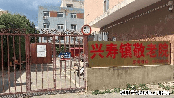 照料中心实地探访介绍：地址收费设施环境入