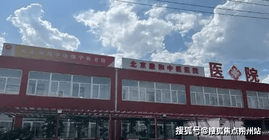 照料中心实地探访介绍：地址收费设施环境入住电话pg电子平台2025年北京市昌平区兴寿镇养老(图2)