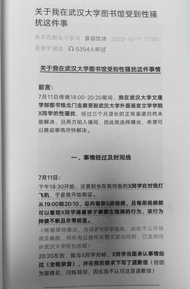 武大图书馆性骚扰事件”一审宣判pg电子平台不能认定性骚扰！“(图5)