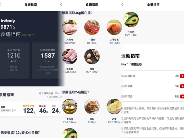 测：3频8电极+12项数据+97%准确率有点全面pg电子免费模拟器游戏InBody体脂秤H30评(图6)